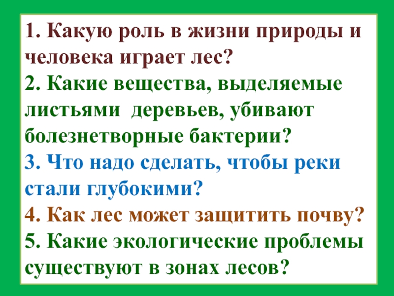 Какая роль природы в жизни человека