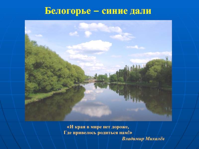 Экономика родного края белгородская область проект