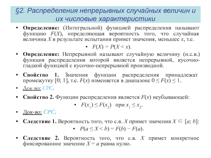 Функция распределения 1 x 2