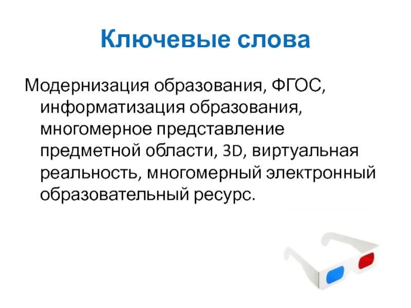 Что такое слово апгрейд. Многомерный электронный образовательный ресурс. Модернизация текста. Слово модернизация. ЭОР предметная область.