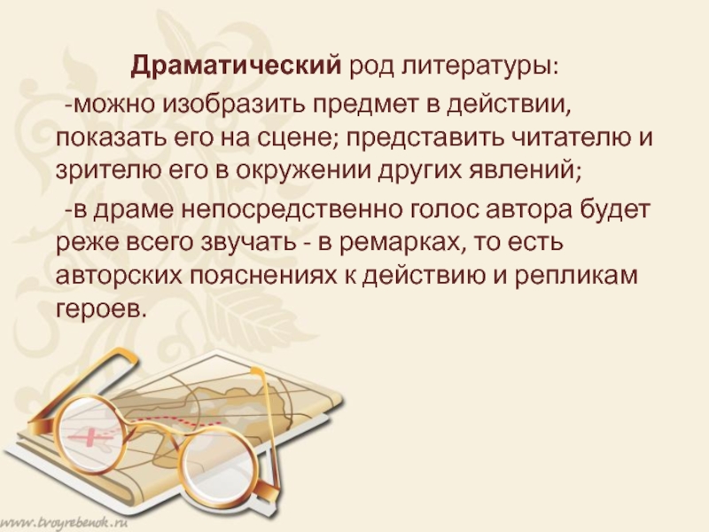 Роды литературы драма. Драма род литературы. Драма как род литературы. Литературные драмы. Драматический литературный род.