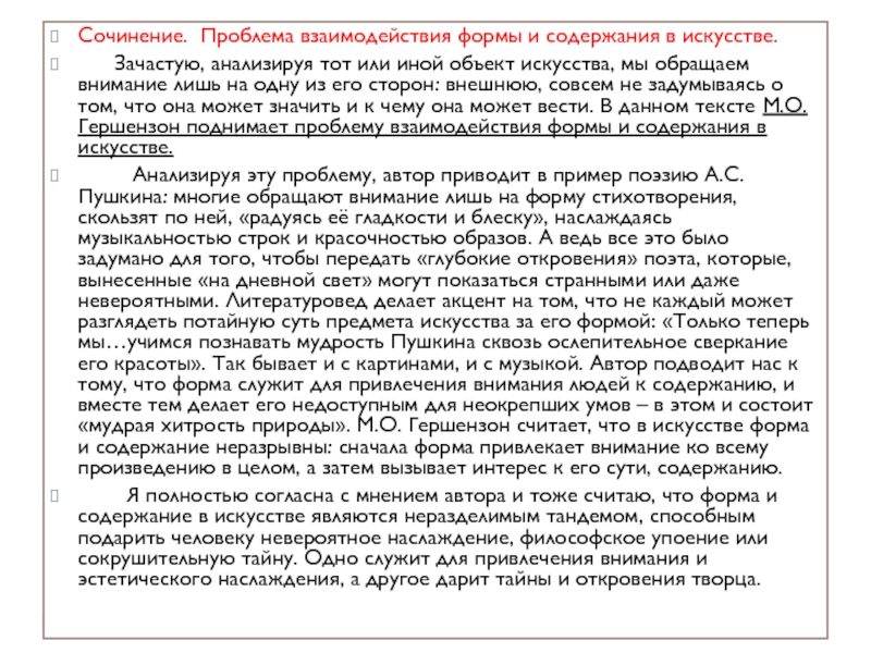 Актуальные проблемы сочинение. Проблема в сочинении. Сочинение проблема взаимоотношения людей. Сочинение про искусство ЕГЭ. Проблема сочинение ЕГЭ О мастерстве.