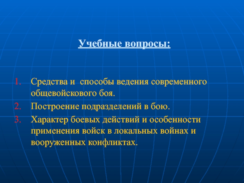 Современный бой по своему характеру является. Характер боя.