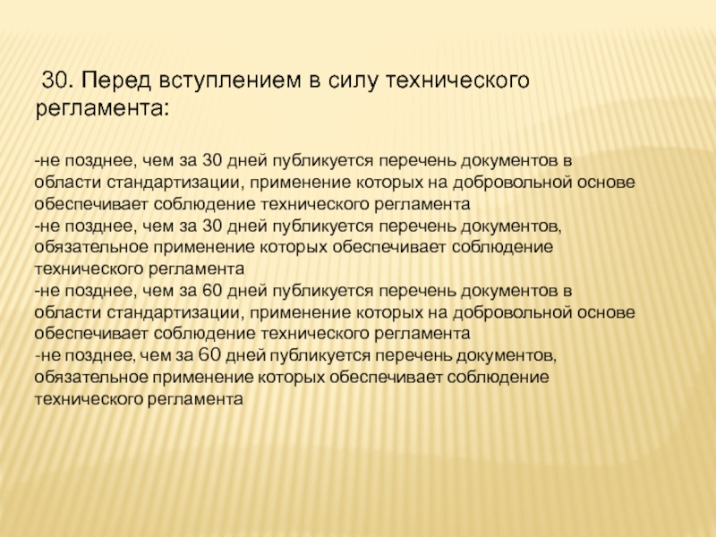 Использование 30. Вступление перед тестом. Вступление перед текстом. Перечень публикуемых документов. Вступление перед конкурсами.