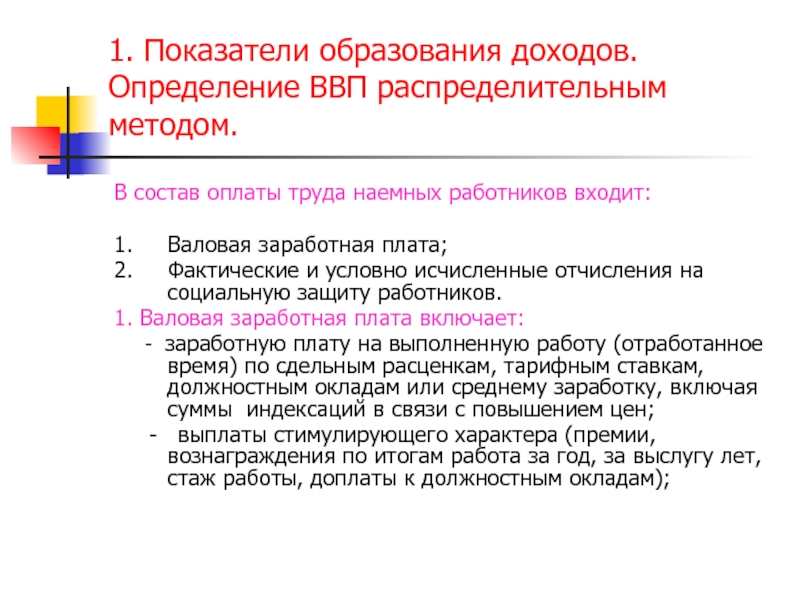 Индикатор образует. Определение ВВП распределительным методом. Образование дохода. Распределение и использование доходов в образовании это. Показатели измерения доходов.