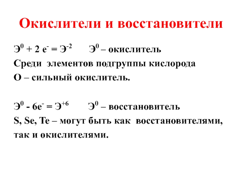 4 восстановителя. Окислитель и восстановитель. Сильные окислители и восстановители. Окислитель и восстановитель схема. Окислитель это в химии.