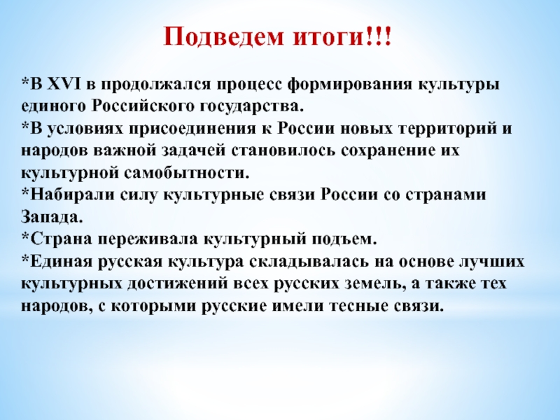 Проект по истории 7 класс культура и повседневная жизнь народов россии в 16 веке