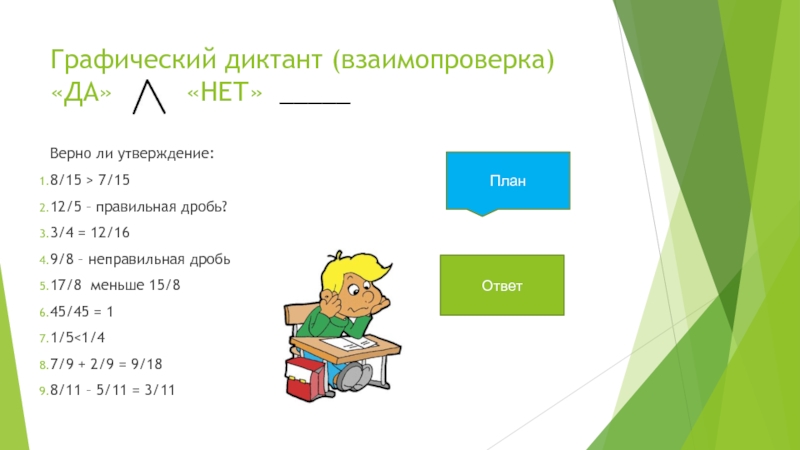 Обобщение по математике 3 класс презентация