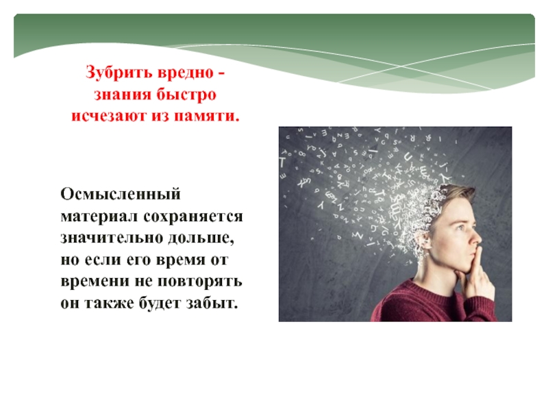 Быстро знание. Цитаты о вреде знаний. Осмысленный материал. Осмысленная память. Знание вредит.