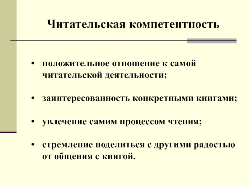 Формирование читательской. Читательская компетентность младших школьников. Приемы формирования читательской компетенции школьников. Читательская компетенция младших школьников. Формирование читательской компетенции младших школьников.