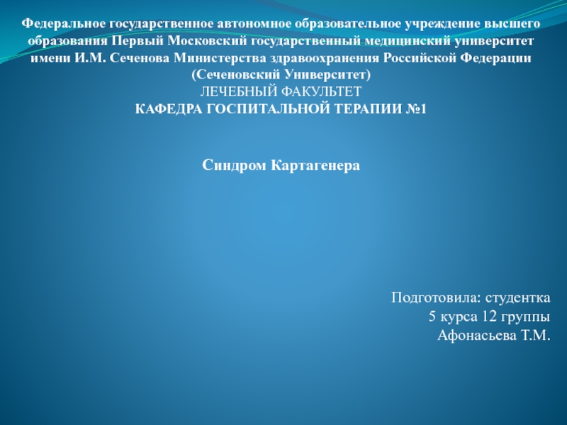 Федеральное государственное автономное образовательное учреждение высшего