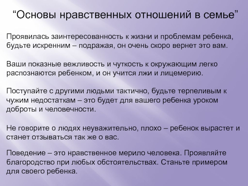 Проект нравственные основы жизни 6 класс обществознание