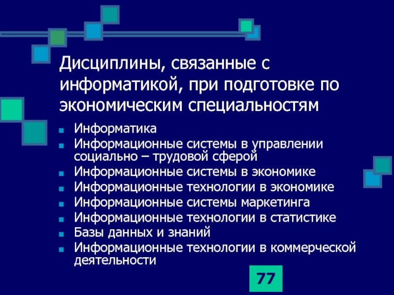 Дисциплины специальности. Специальности с информатикой. Направленности связанные с информатикой. Профиль связанный с информатикой. Профессия связанная с информатикой.