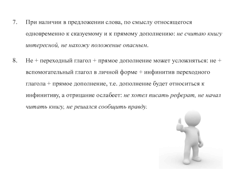 При наличии предложение. Направить предложения при наличии. Предложение со словом положение. Слова предложения на при. При наличии вопросов.