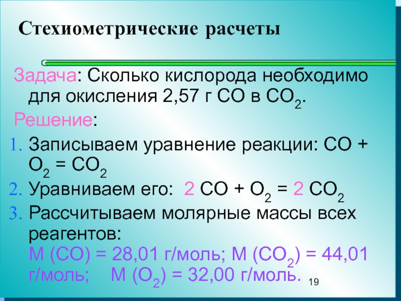 Кислород необходим для. Стехиометрические расчеты. Что такое стехиометрические коэффициенты в химии. Стехиометрические коэффициенты реакции. Стехиометрические коэффициенты в уравнении реакции.