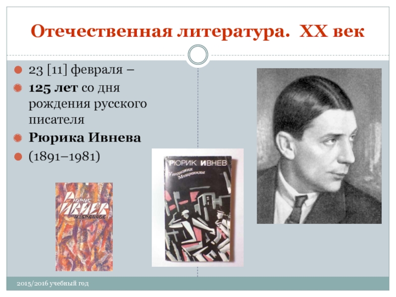 Какие картины войны рюрик ивнев изображает в стихотворении какие чувства они вызывают