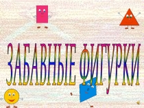 Обучающая презентация для детей с ЗПР младшего школьного возраста 