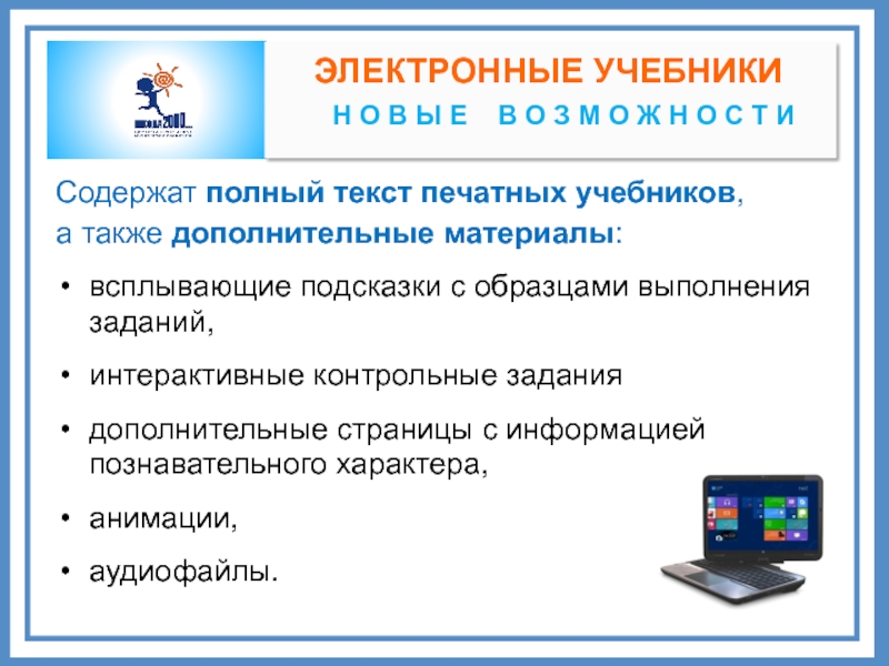 Электронный учебник 9. Электронный учебник. Электронное учебное пособие. Цифровые учебники. Электронное пособие.