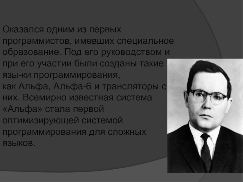 Под его руководством были разработаны. А П Ершова. Вклад в науку Украины. П Ершов реферат. Вклад а.Ярин.