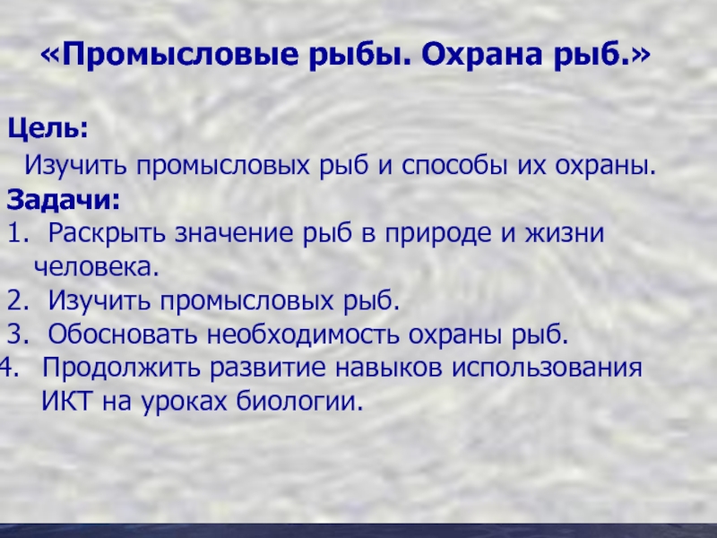 Используя рисунки в тексте параграфа расскажите о значении промысловых рыб для человека