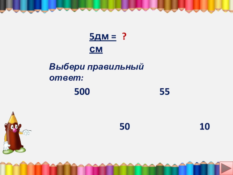 5 5 5 500 ответ