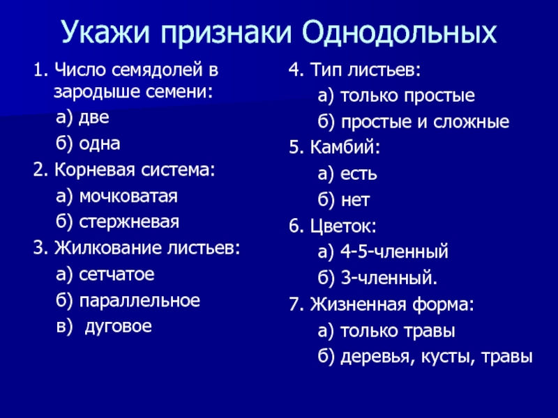 Сколько семядолей в зародыше. Число семядолей в зародыше семени.