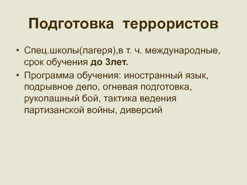 Диверсионно террористические средства презентация