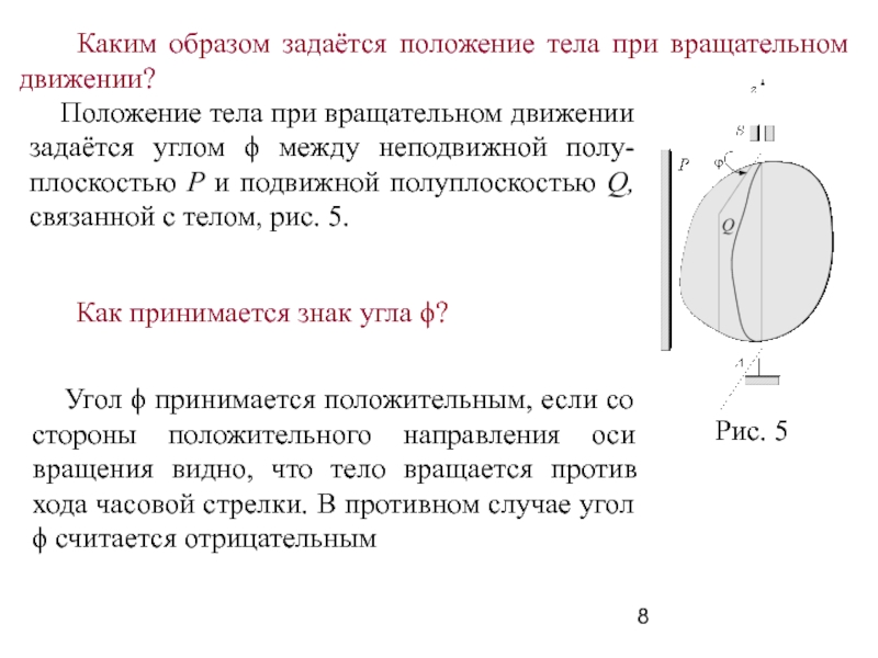 Реферат: Изучение вращательного движения твердого тела