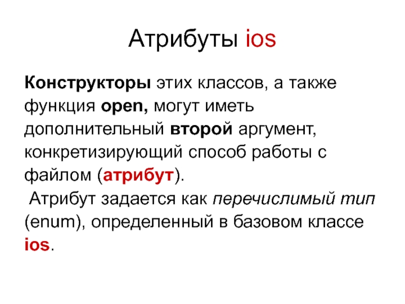 Файл имеет атрибут. Дополнительные атрибуты файла. Атрибуты файлов h. Функция open. Аттрибут или атрибут.