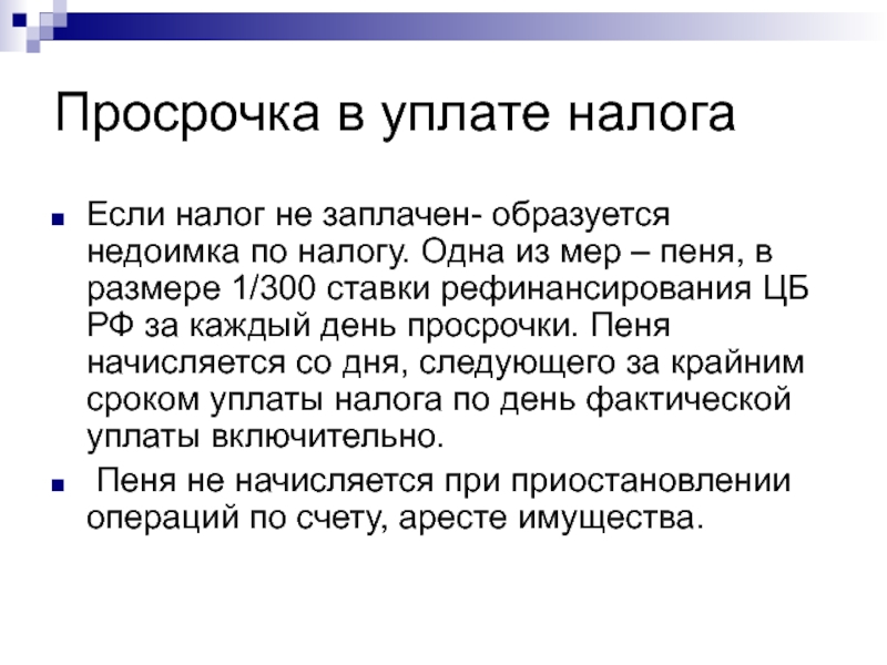 Недоимка по налогам это. Недоимка по налогам это в 1с. Что такое недоимка по налогам простыми словами. Чем недоимка отличается от пени.