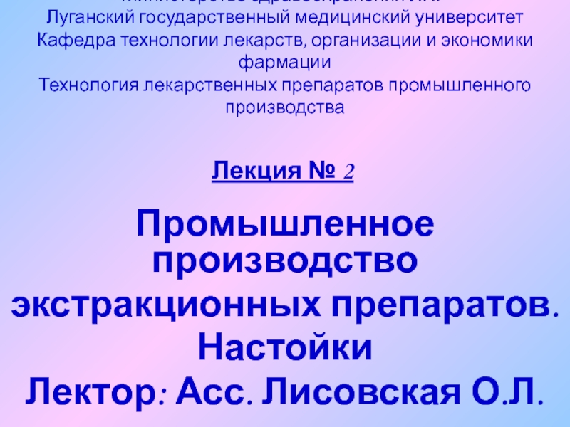 Министерство здравоохранения ЛНР Луганский государственный медицинский