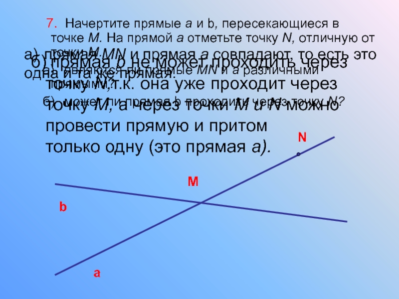 Отрезок 7 класс презентация