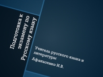 Презентация по перифразам. К уроку подготовки к экзамену ОГЭ и ЕГЭ.