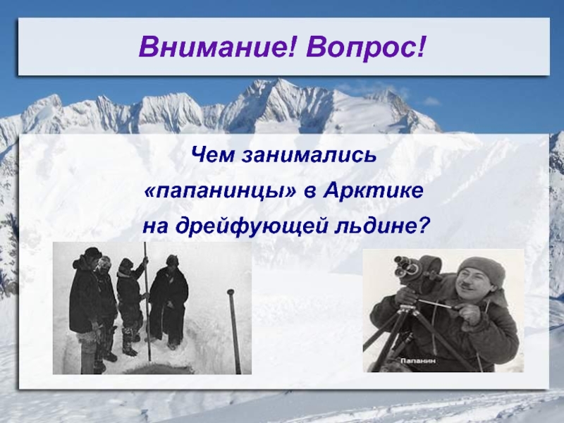 Папанин и станция северный полюс сообщение 4 класс план