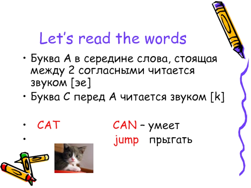 Lets read 2 3. Lets read 5. Английские слова с буквой i в середине слова. Слова с в середине стоящей o в английском языке. Lets read 6.