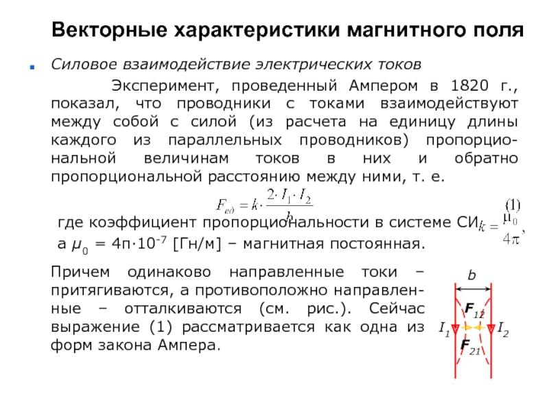 Защита от электромагнитных полей и токов