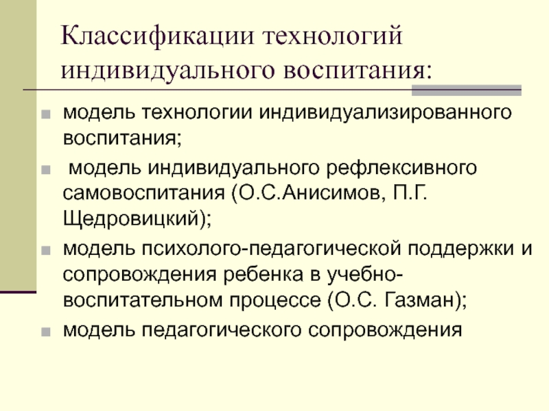 Технологии индивидуальной работы