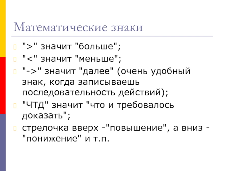 Что обозначает в меньше. Мат символами. Что значит знак больше. Что означает знак больше меньше. Знак значения меньше чем.