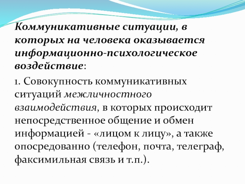 Коммуникативная ситуация. Коммуникативная ситуация пример. Типы коммуникативных ситуаций. Непосредственное общение осуществляется.