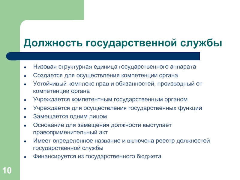 Государственная служба вакансии. Должности государственной службы. Государственная должность государственной службы это. Функции государственной должности. Гос должность и должность государственной службы отличия.