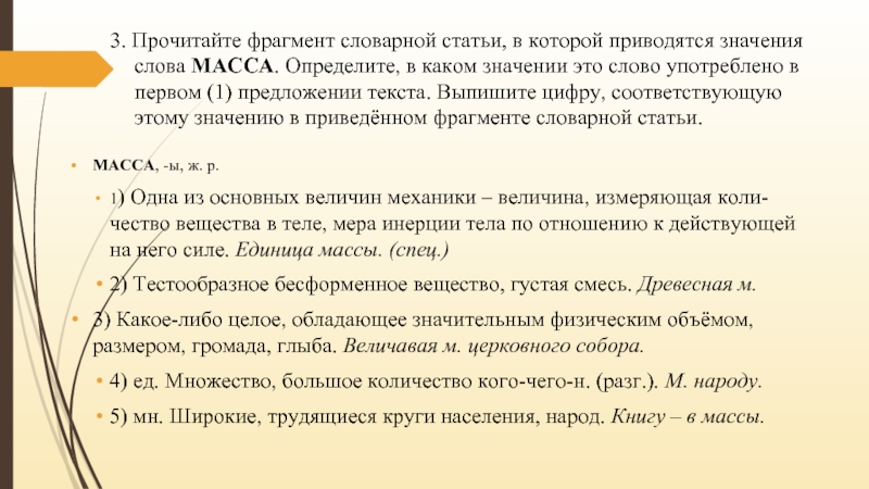 Прочитайте фрагмент словарной статьи в которой приводятся значения слова план определите значение в