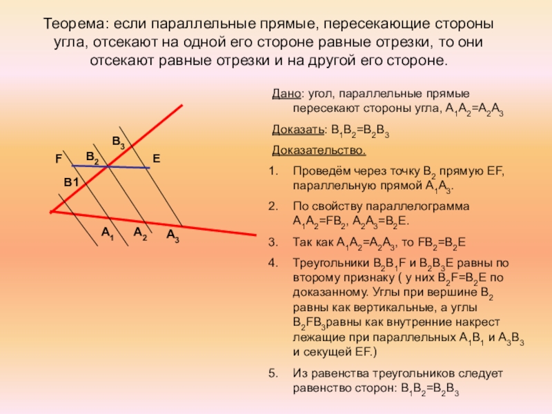 Подобие треугольников теорема фалеса