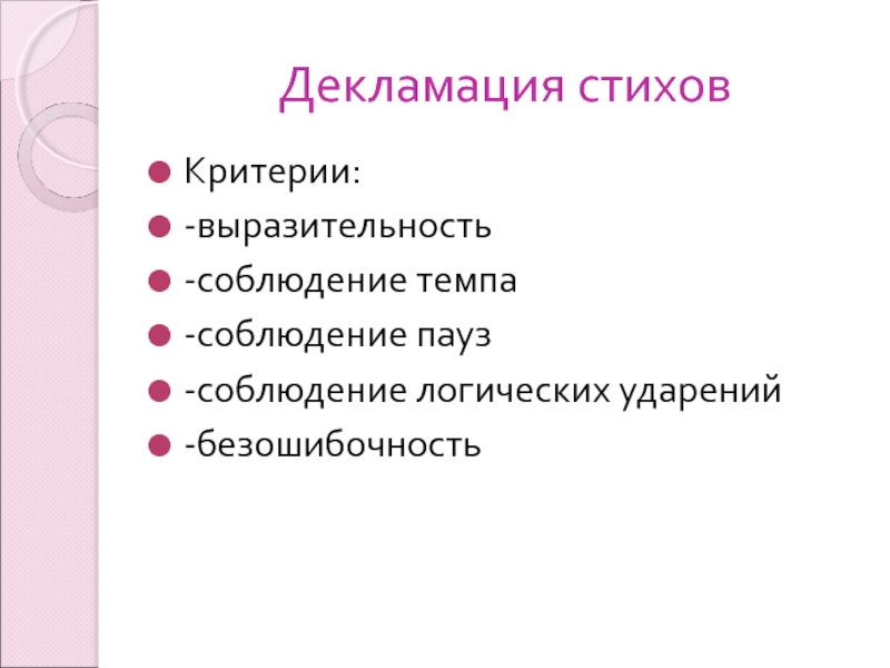 Декламировать как правильно. Декламация стихов это. Декламация это в Музыке. Виды Декламации в Музыке. Декламация стихов и прозы.