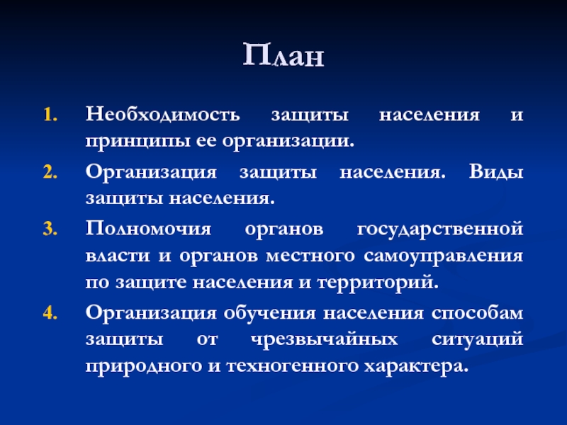 Виды защиты. Виды защиты населения. Необходимость план. Типы защиты компании. 46 Тип защиты.