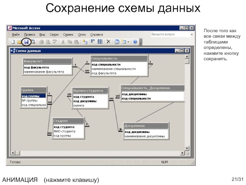 Как сохранить схему