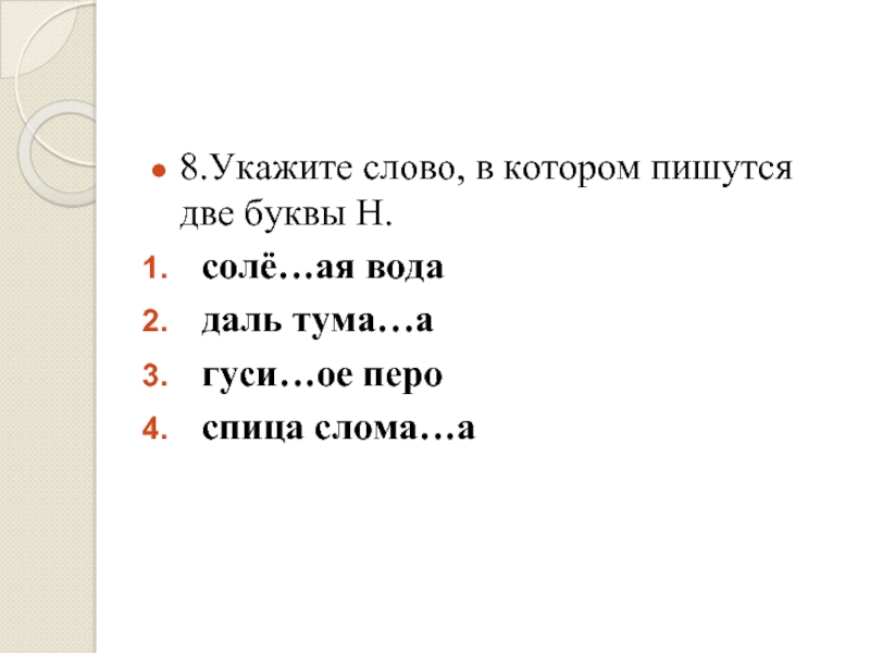 Нескольких как пишется. Слова в которых пишется 2 буквы ж. Укажите слово в котором пишется о искажен.