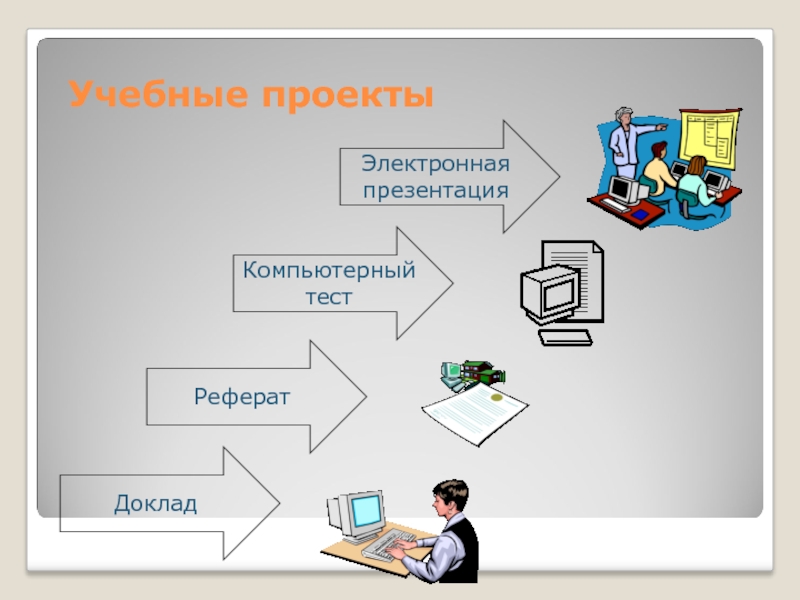 Реферат картинки для презентации