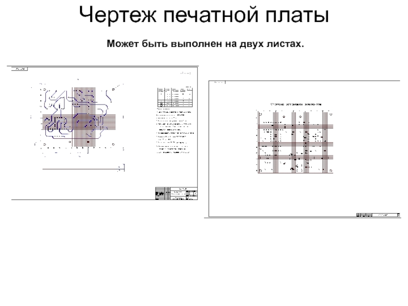 Печатный чертеж