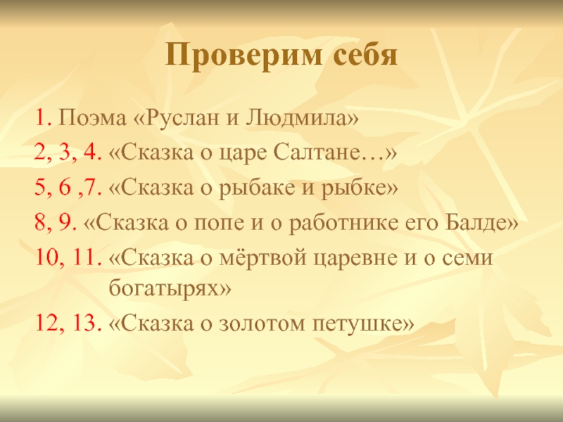 Назови 7 сказок пушкина