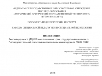 Министерство образования и науки Российской Федерации ФЕДЕРАЛЬНОЕ